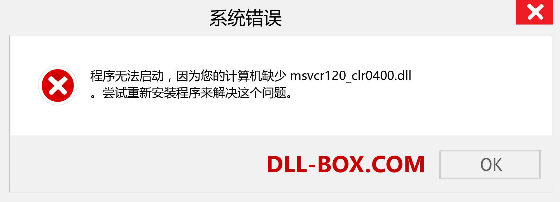 msvcr120_clr0400.dll 文件丢失？。 适用于 Windows 7、8、10 的下载 - 修复 Windows、照片、图像上的 msvcr120_clr0400 dll 丢失错误